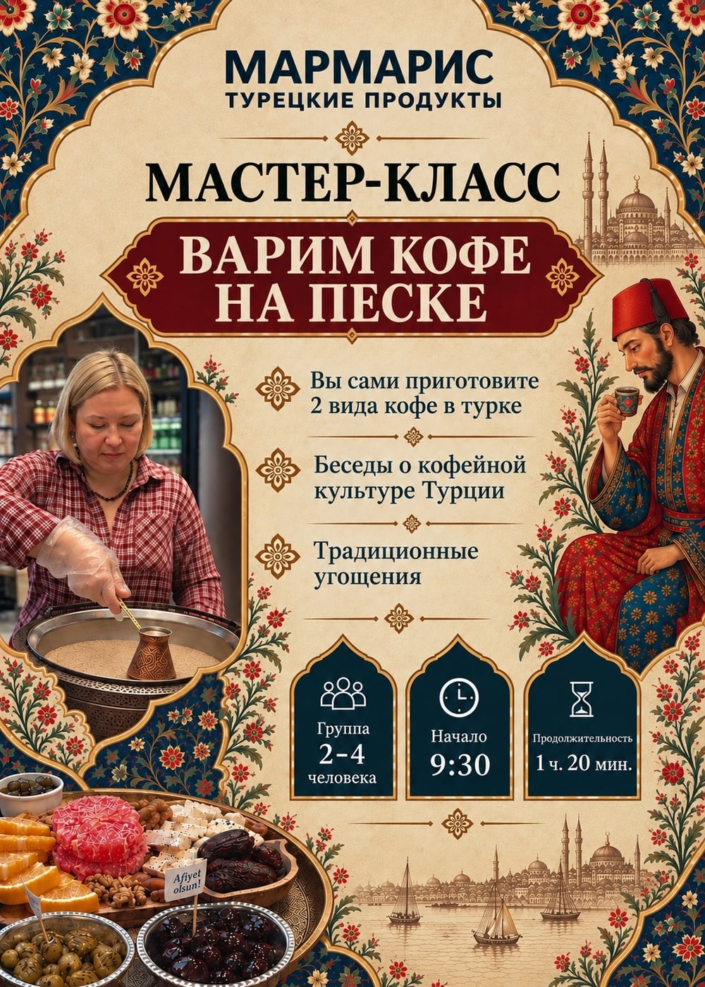 Мастер-класс «Варим кофе на песке»