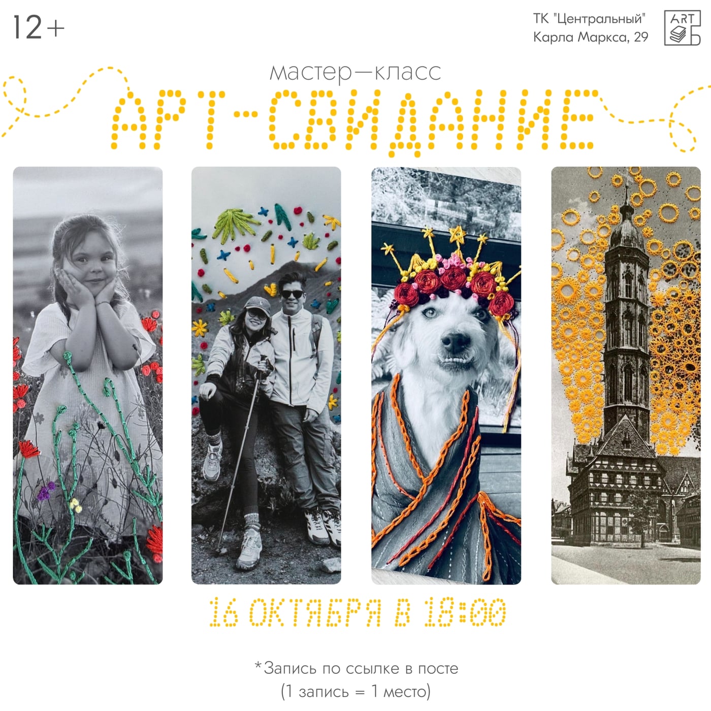 Приглашаем на творческое «Арт-свидание»