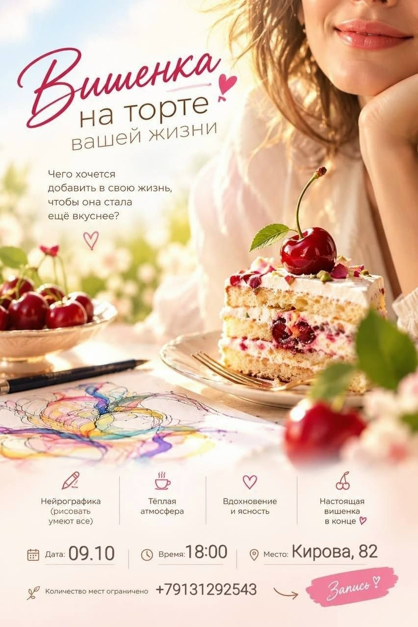 Мастер-класс по нейрографике "Вишенка на торте вашей жизни"