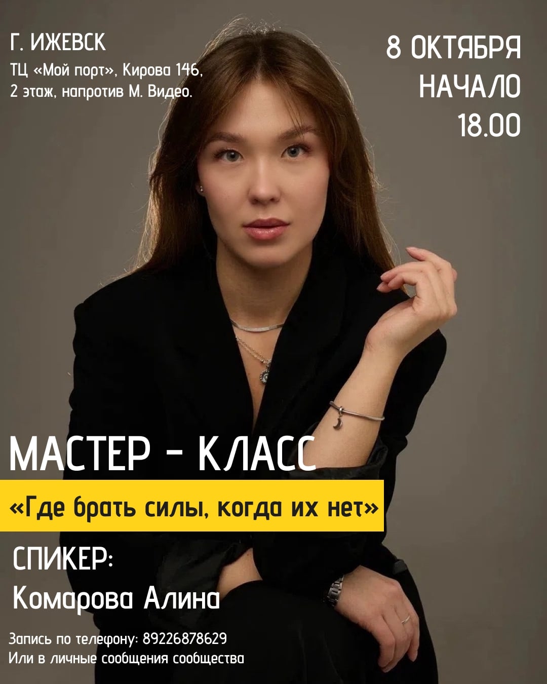 Мастер-класс для женщин: «Где брать силы, когда их нет»