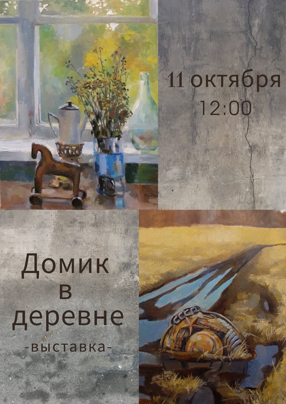 11 октября в 12:00 приглашаем вас на открытие выставки и лекцию…