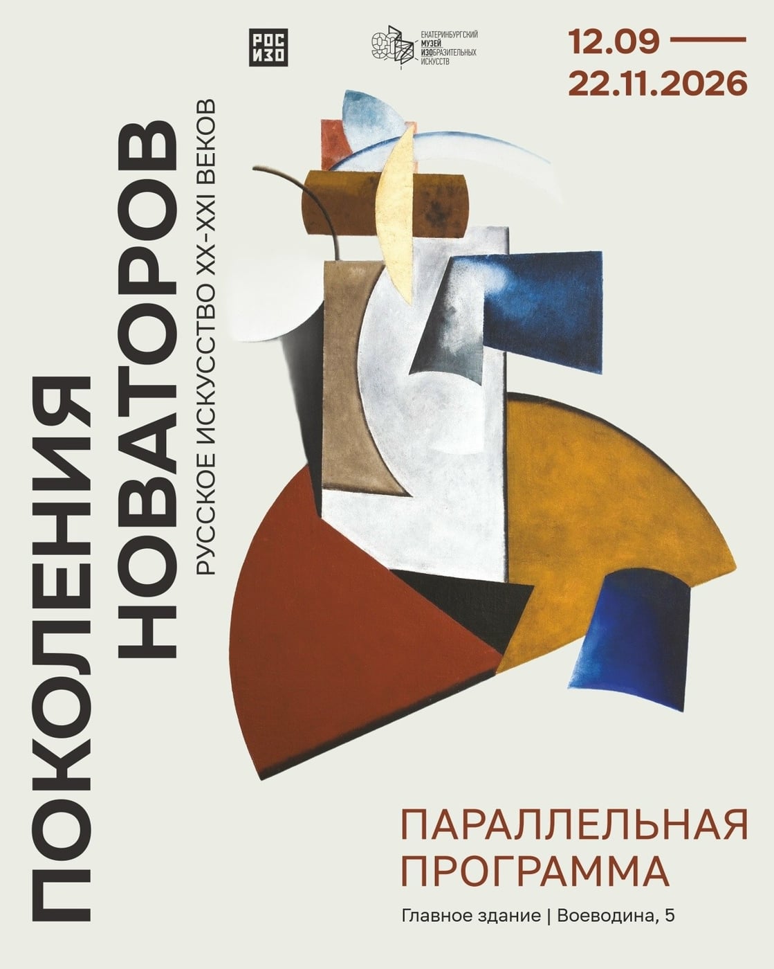 Выставка «Поколения новаторов»