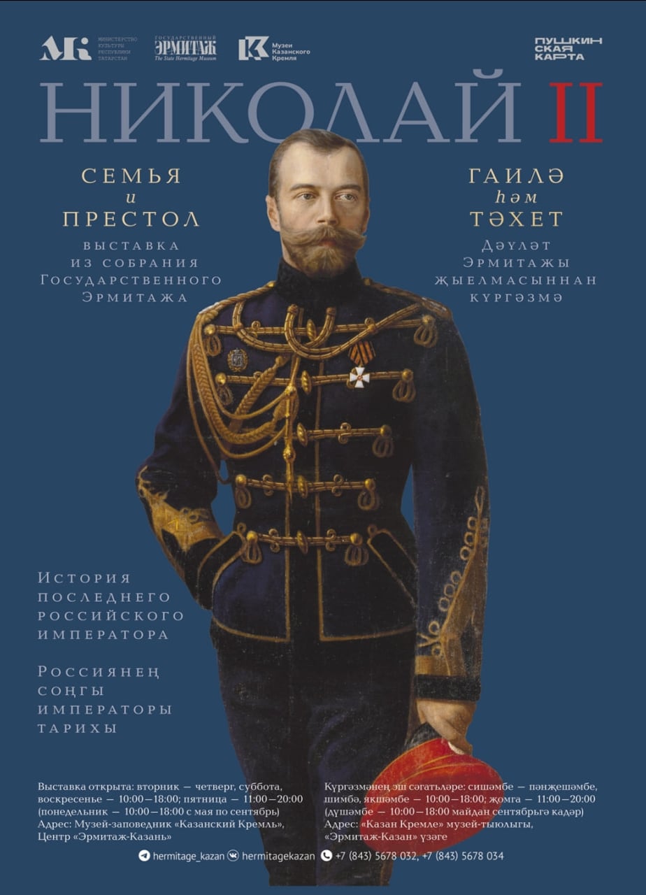 Выставка «Николай II: семья и престол»
