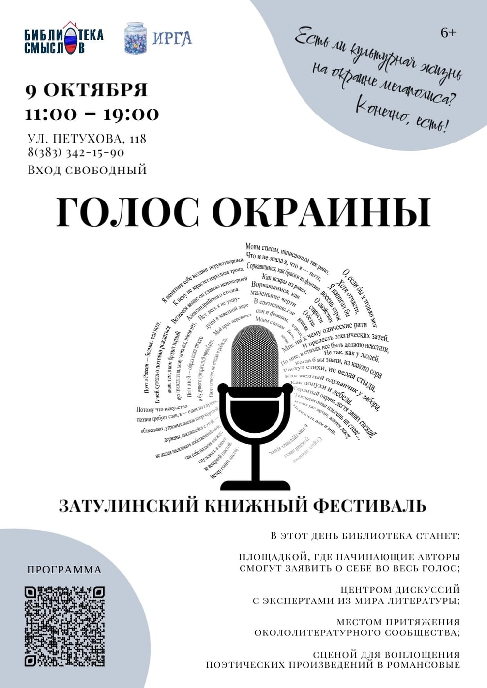 Фестиваль «Голос окраины»