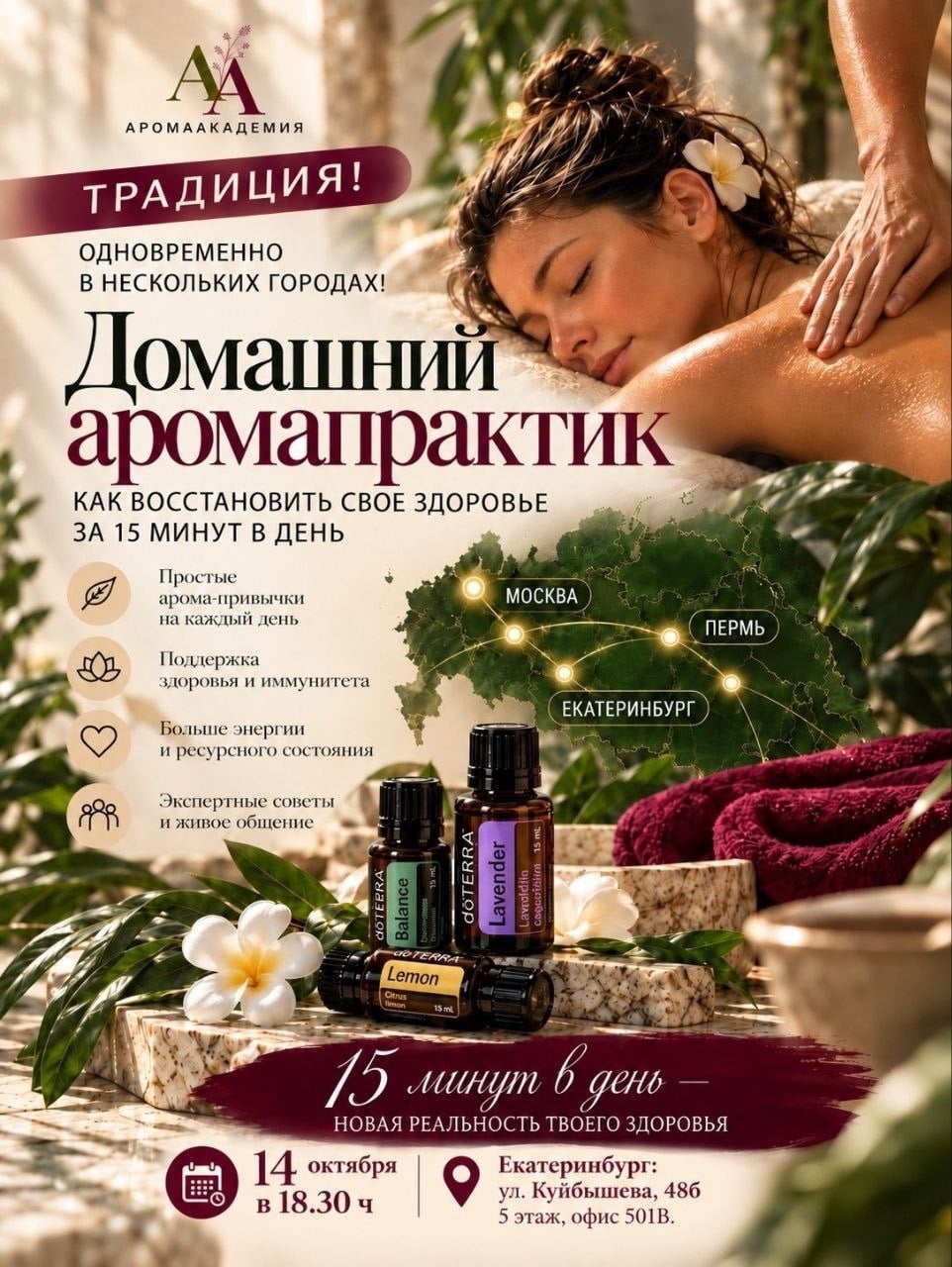 Мастер-класс «Симфония клеток»