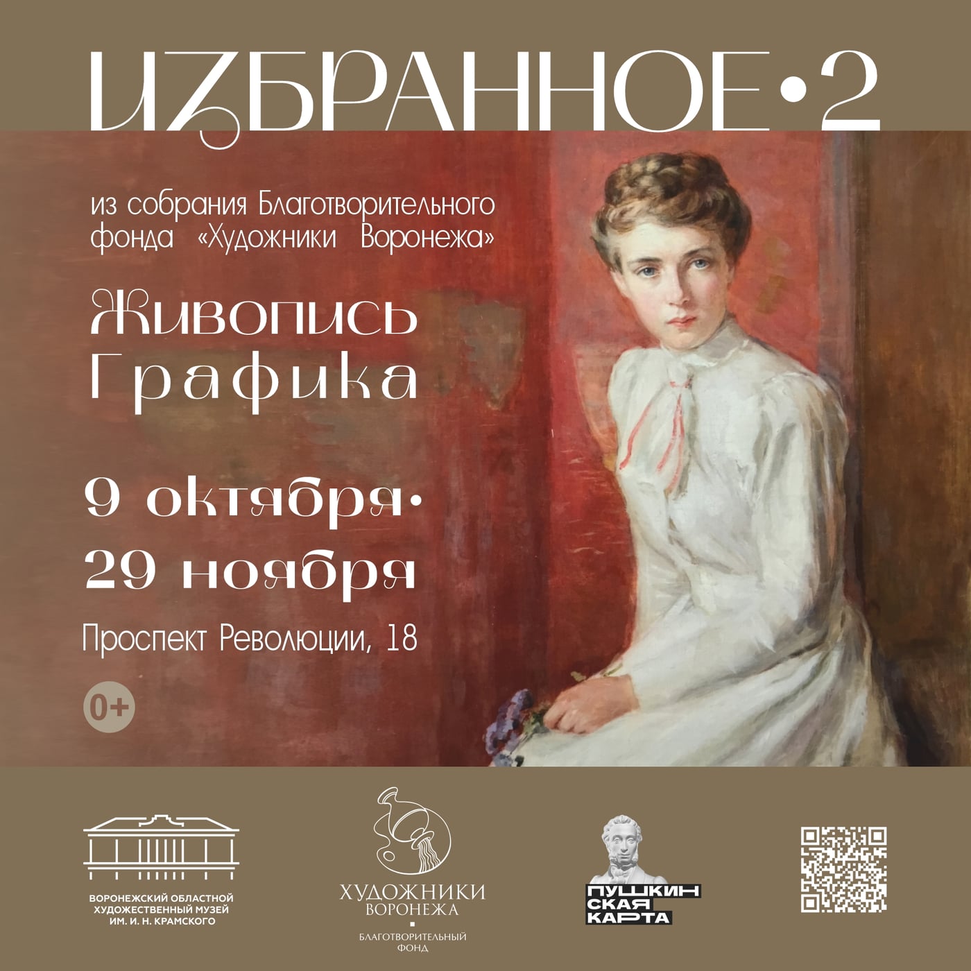 «ИЗБРАННОЕ-2». Живопись. Графика