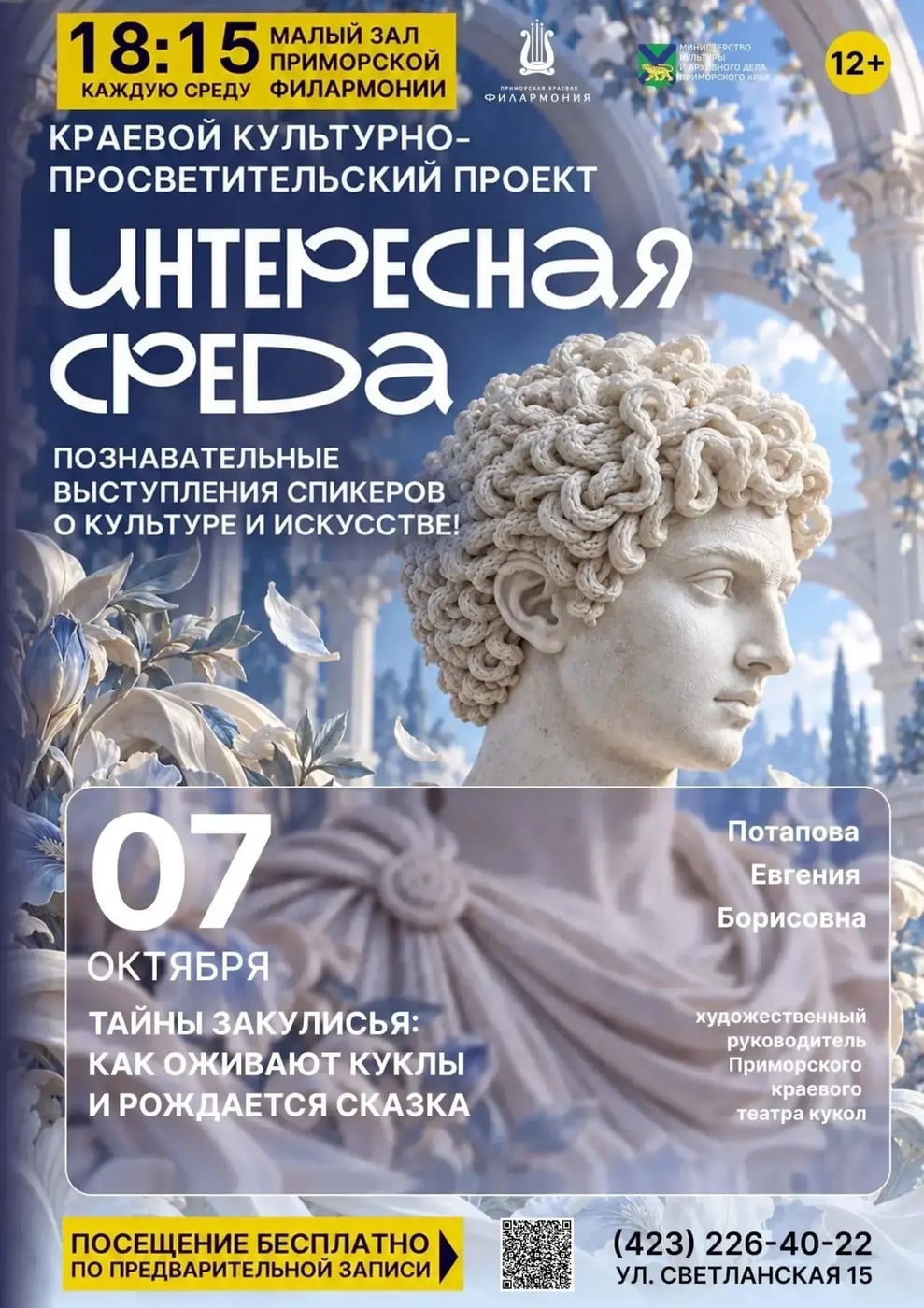 «Интересная среда» приглашает на лекцию о театре кукол