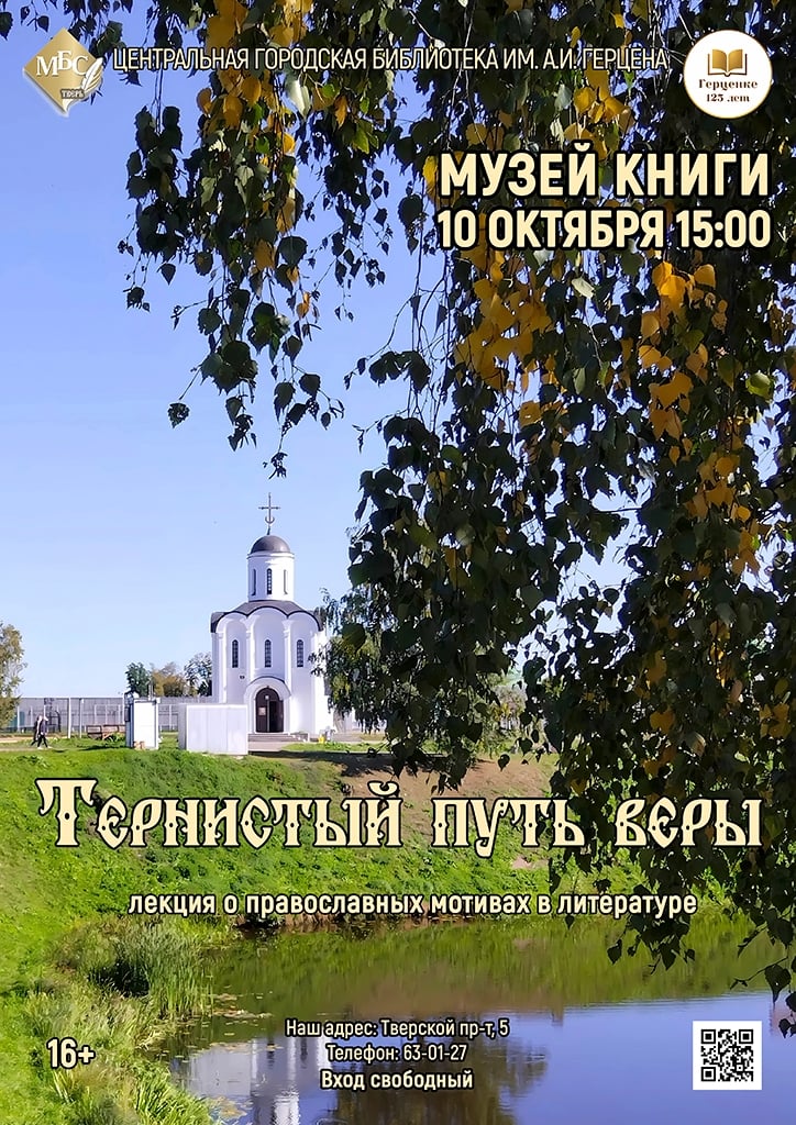 "Я дерзко вник в сердца людей..."