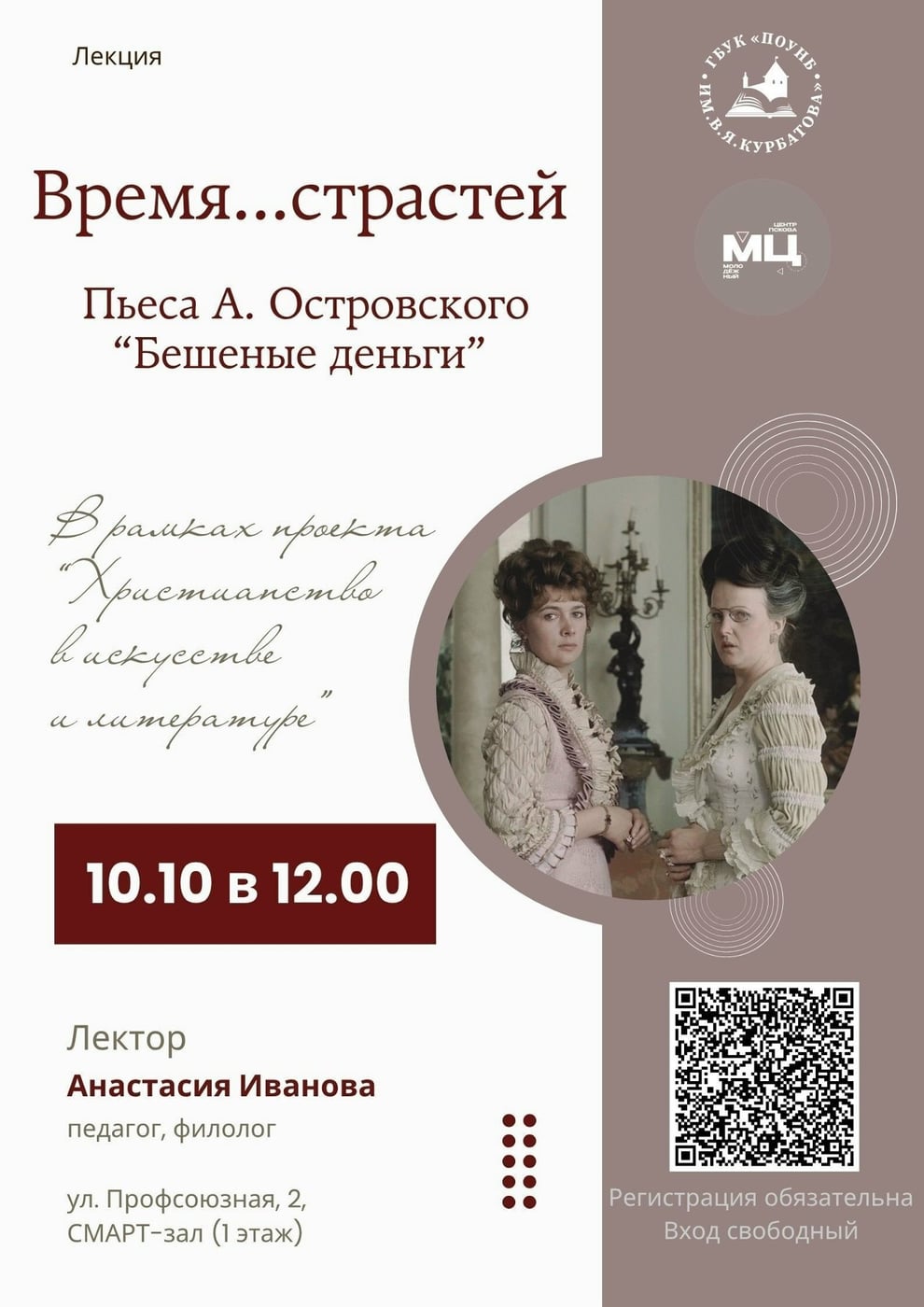 Возобновляется цикл «Христианство в искусстве и литературе»