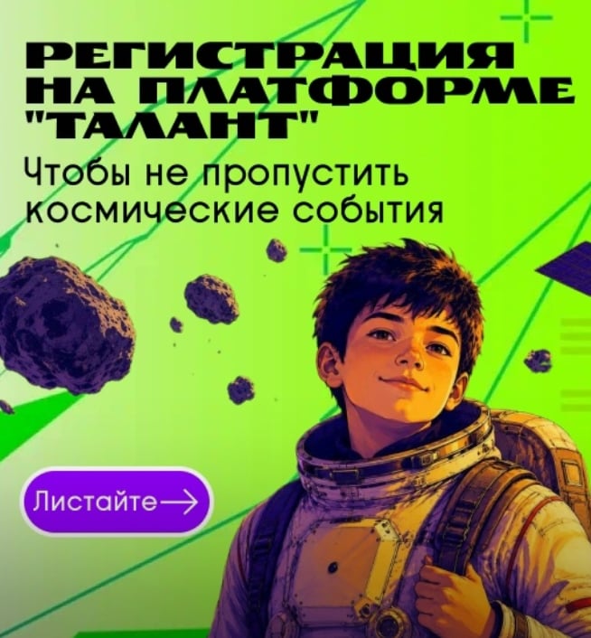 Лекторий «Космические горизонты: от мечты к реальности»