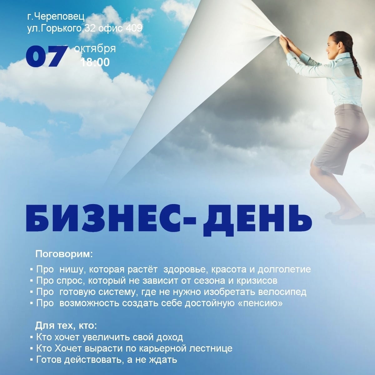 БИЗНЕС-ДЕНЬ «ДВЕРИ ВОЗМОЖНОСТЕЙ»