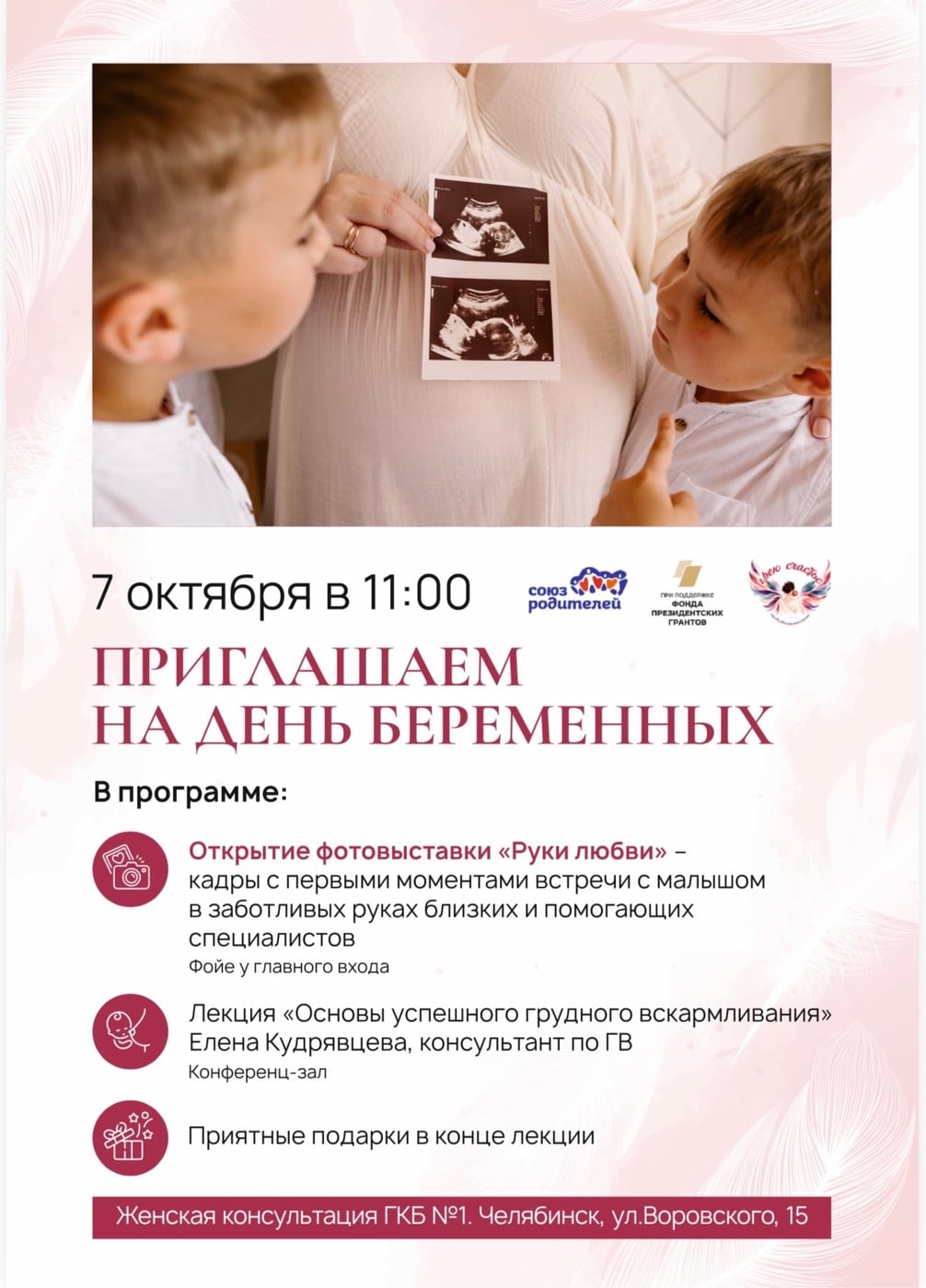 7 октября в Челябинске откроется фотовыставка «Руки любви»
