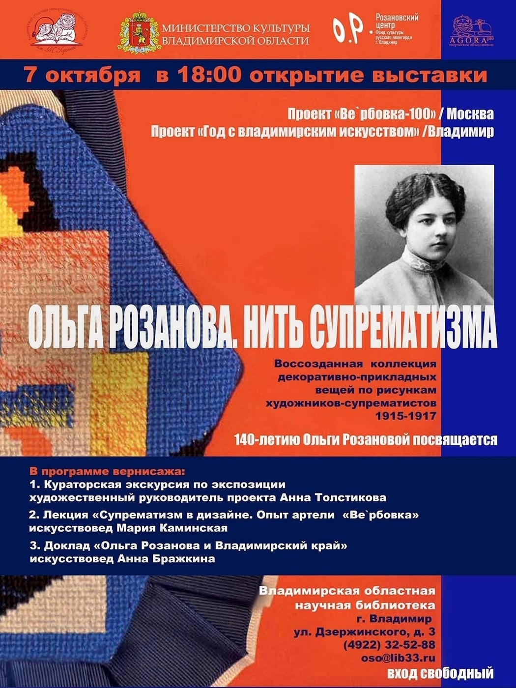 Выставка «Ольга Розанова. Нить супрематизма»
