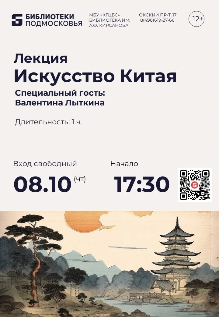 Лекция «Искусство Китая»
