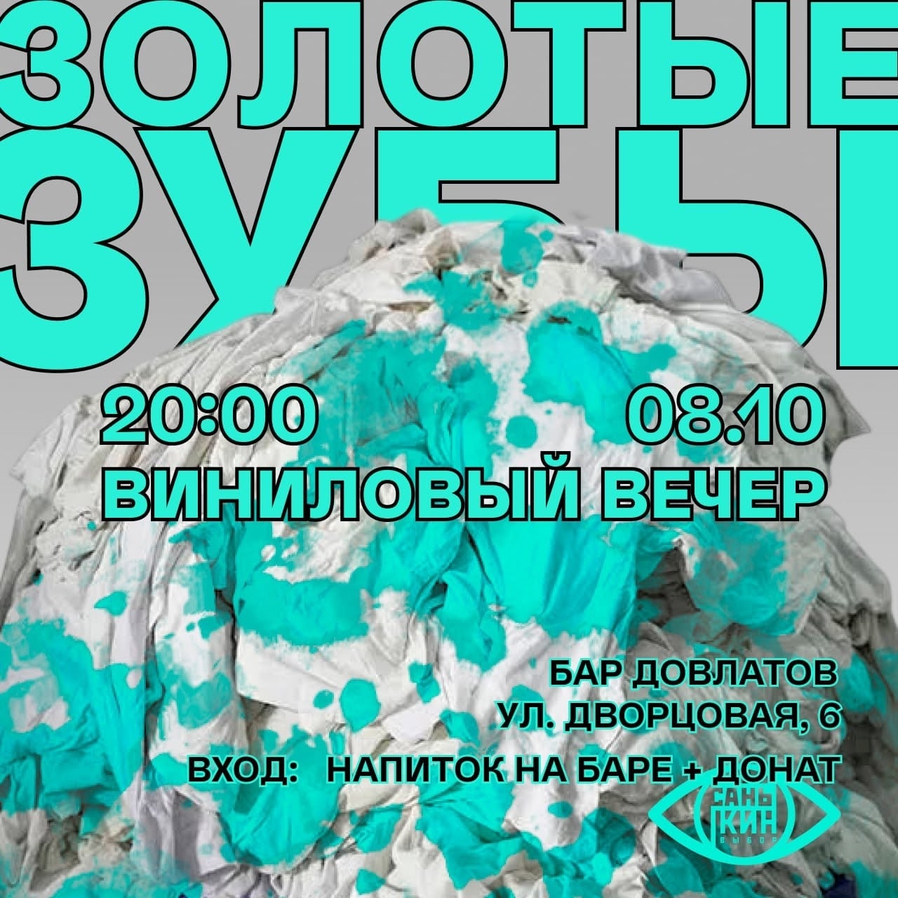ЛЕКЦИЯ, КАРАОКЕ И ПОСТ-ХАРДКОР 8 ОКТЯБРЯ