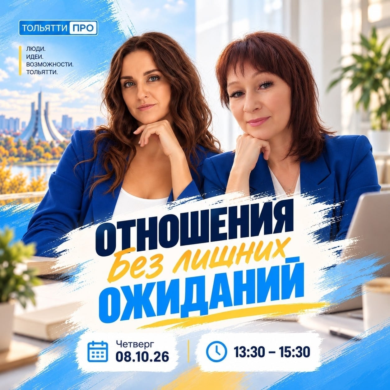 Направление "Семья" открывает свои двери