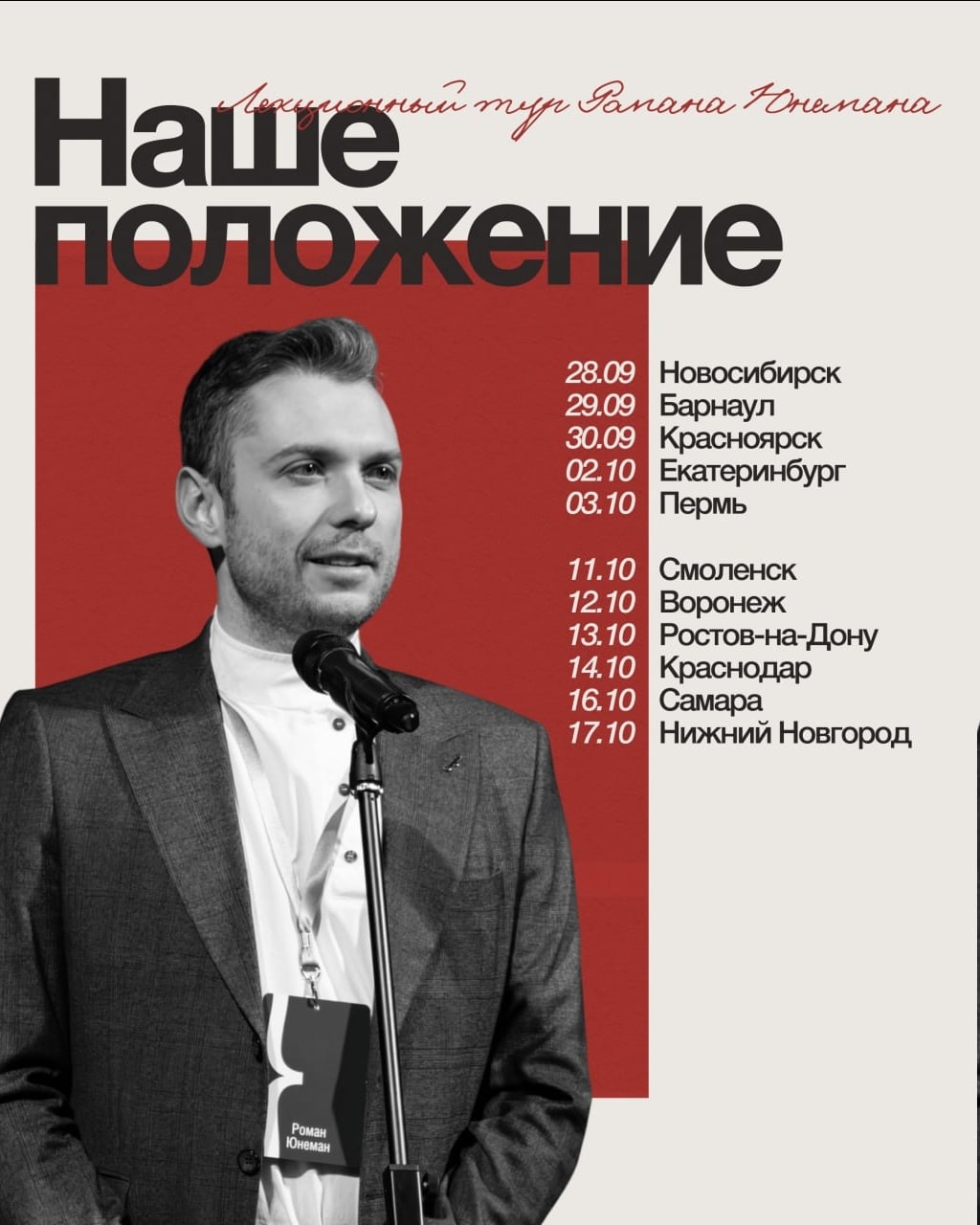 Лекция «Наше положение»