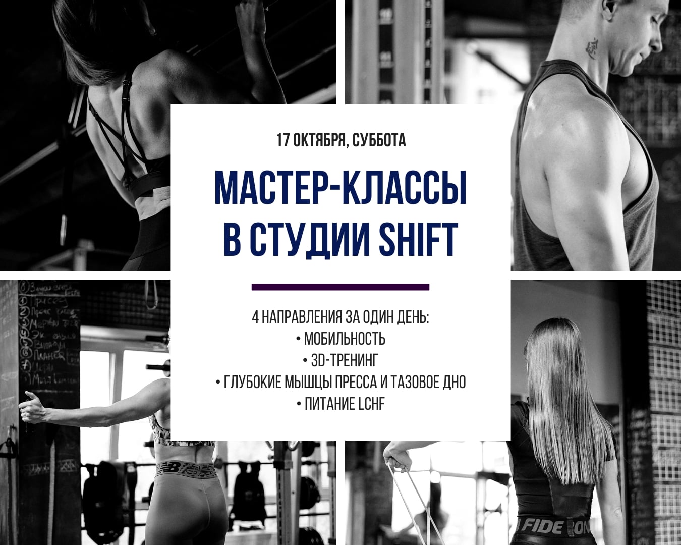 17 октября, суббота в студии SHIFT