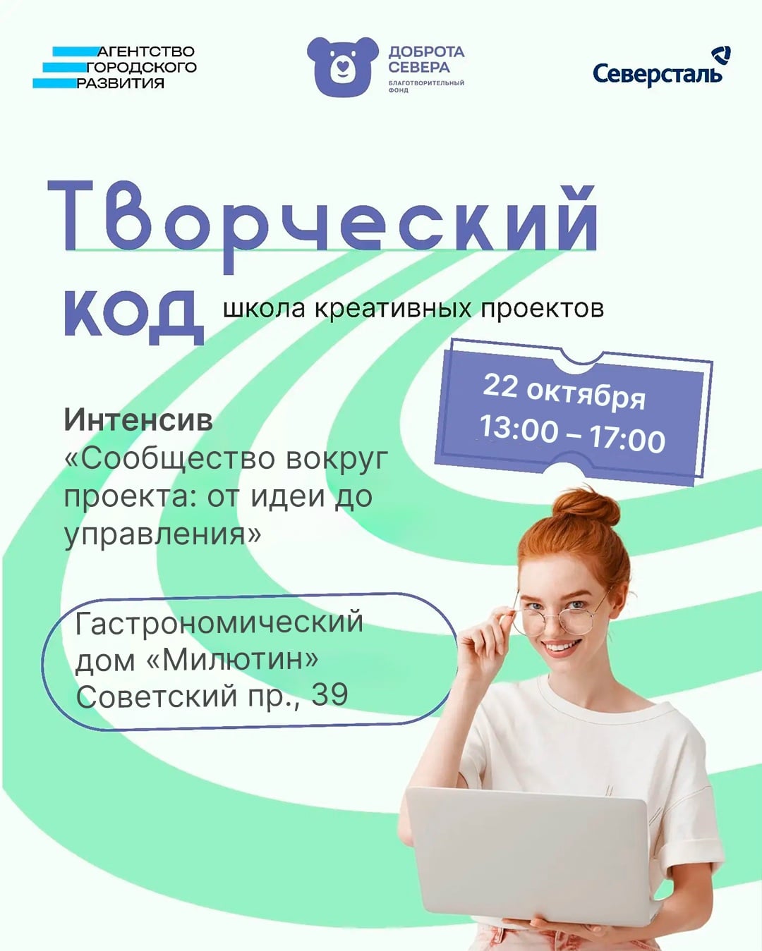 Школа креативных проектов «Творческий код» продолжается в Череповце