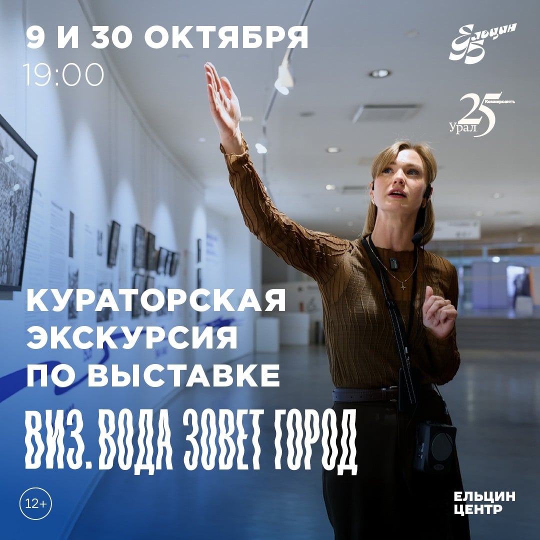 Выставка «ВИЗ. Вода зовёт город»