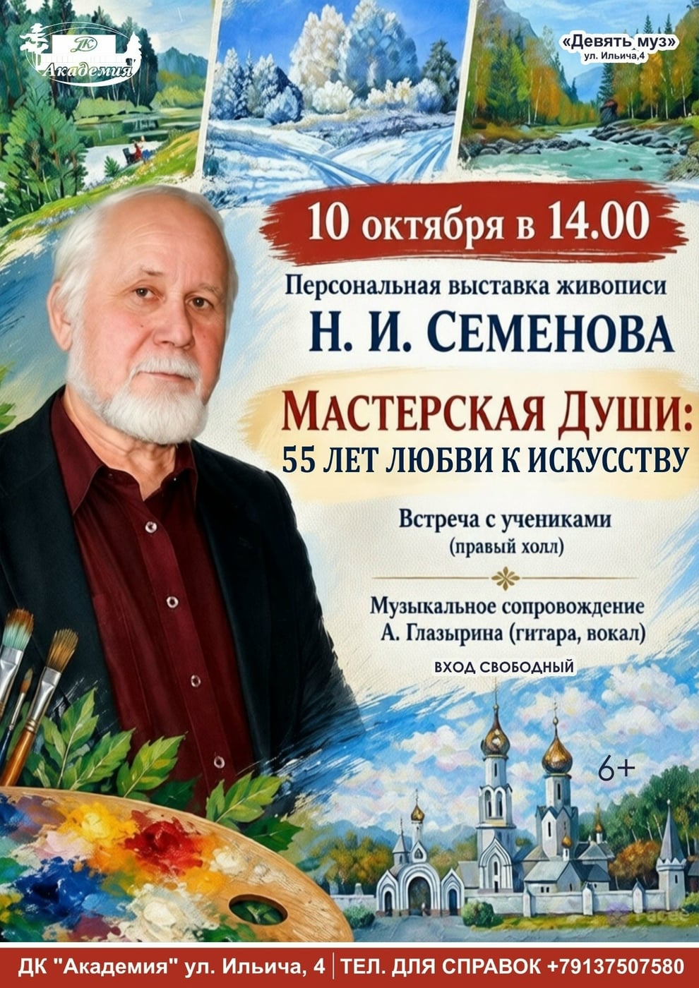 Персональная выставка Николая Семёнова откроется в ДК «Академия»