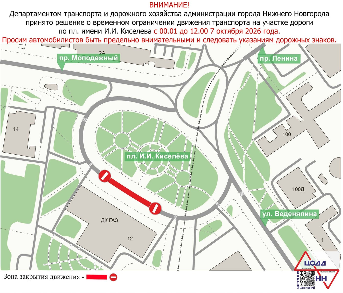 В Нижнем Новгороде с 00.01 до 12.00 7 октября 2026 года в связи с…