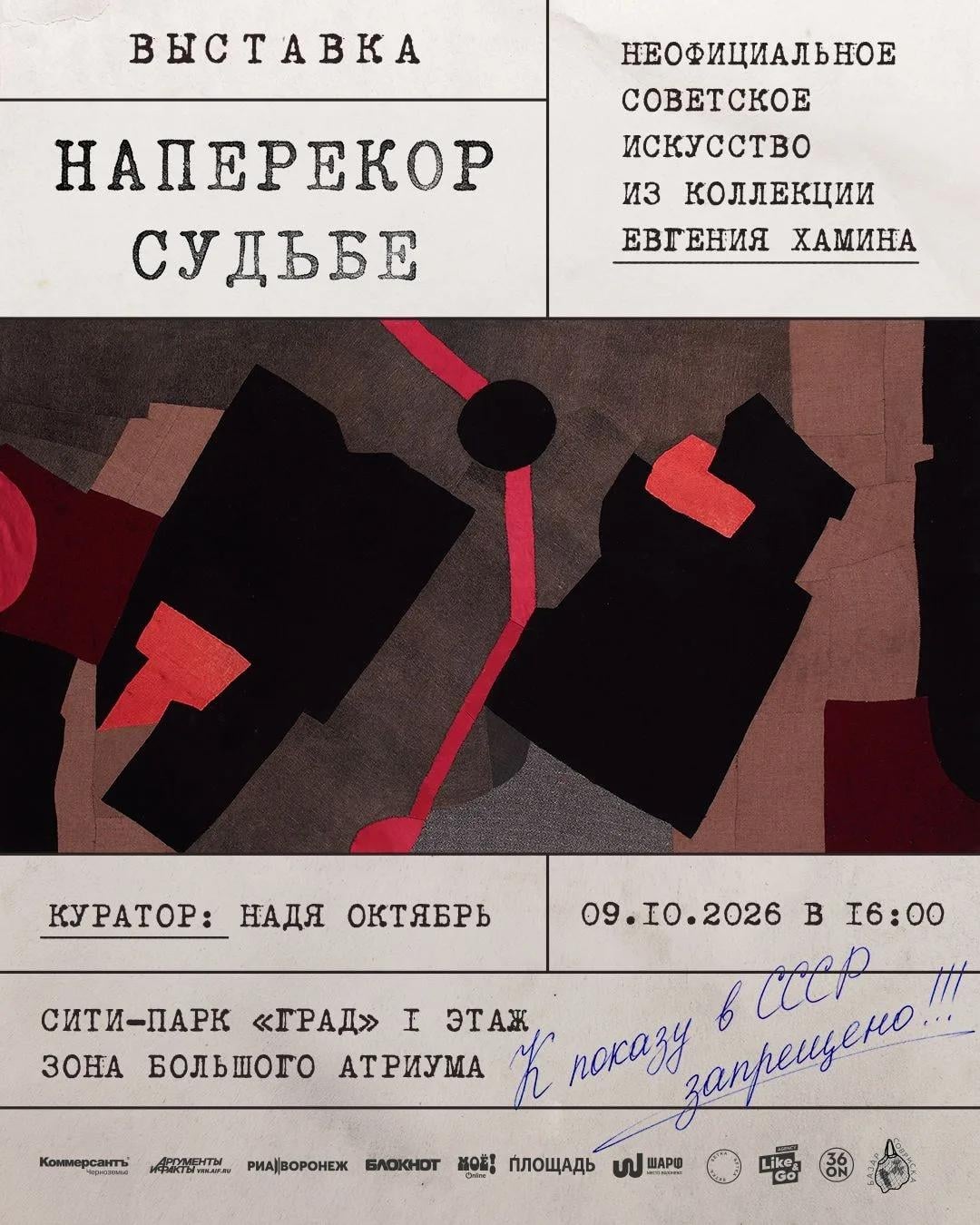 «Запретные» советские картины покажут воронежцам
