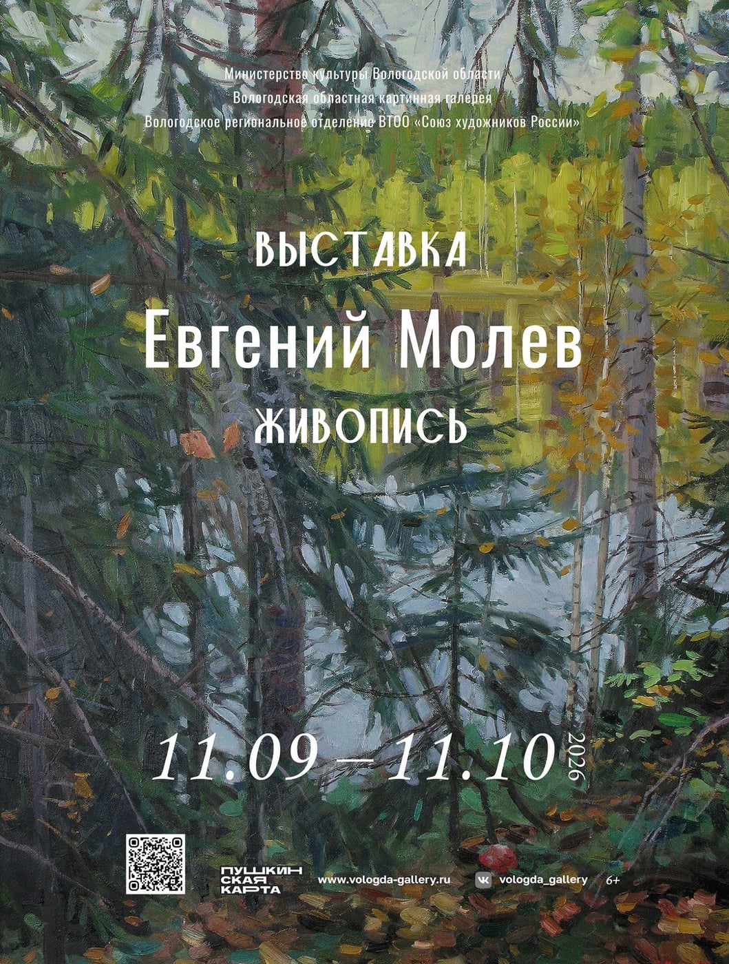 ДОМ КОРБАКОВА приглашает 11 ОКТЯБРЯ В 14.00 на финисаж выставки…