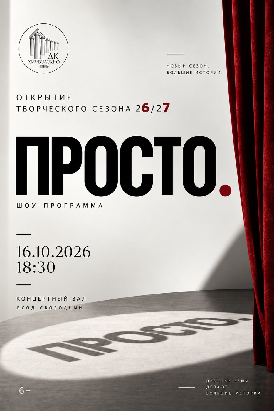 ОТКРЫТИЕ ТВОРЧЕСКОГО СЕЗОНА ВО ДВОРЦЕ КУЛЬТУРЫ «ХИМВОЛОКНО»!