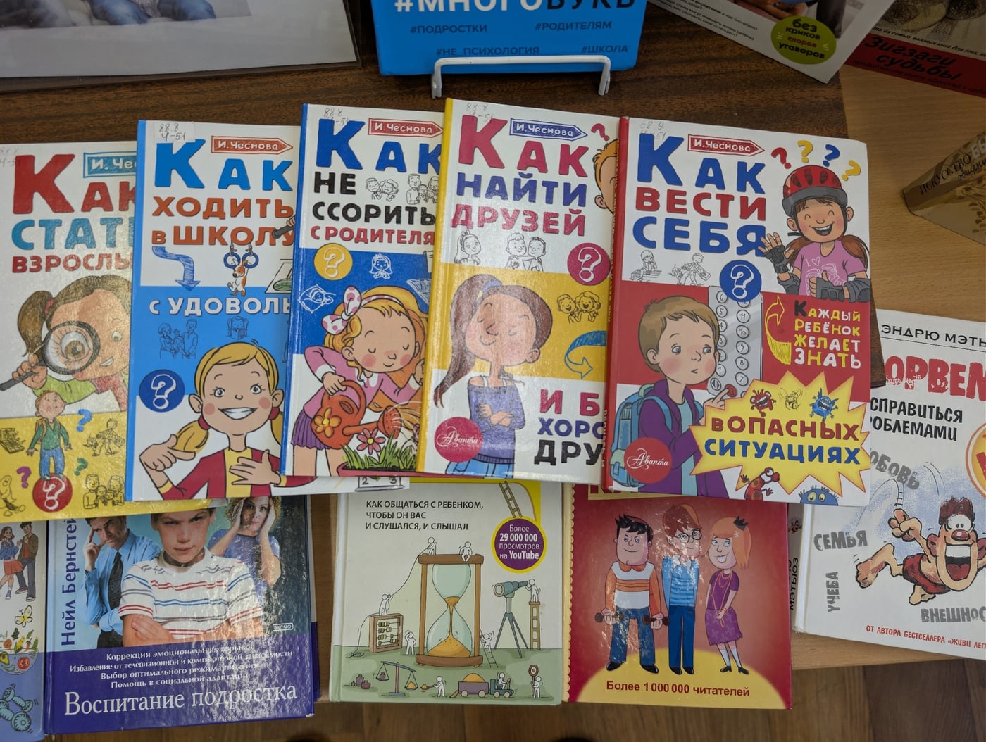 Выставка «Как говорить с подростком»
