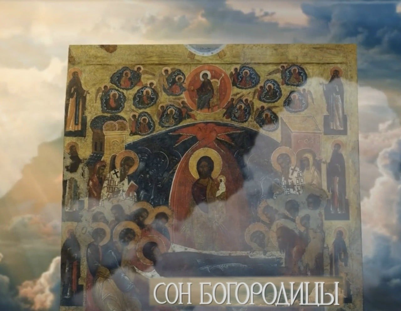 8 октября Псковский музей-заповедник покажет фильм «Сон Богородицы»