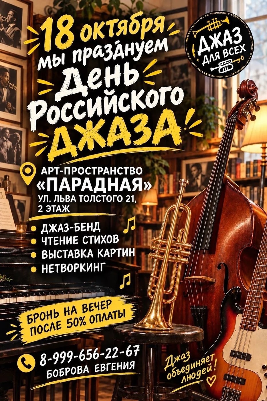 празднуем 18 октября в 17 :00 день Российского