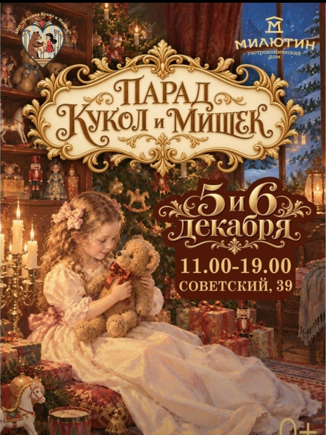 «Парад Кукол и Мишек» — волшебство в каждом экспонате!