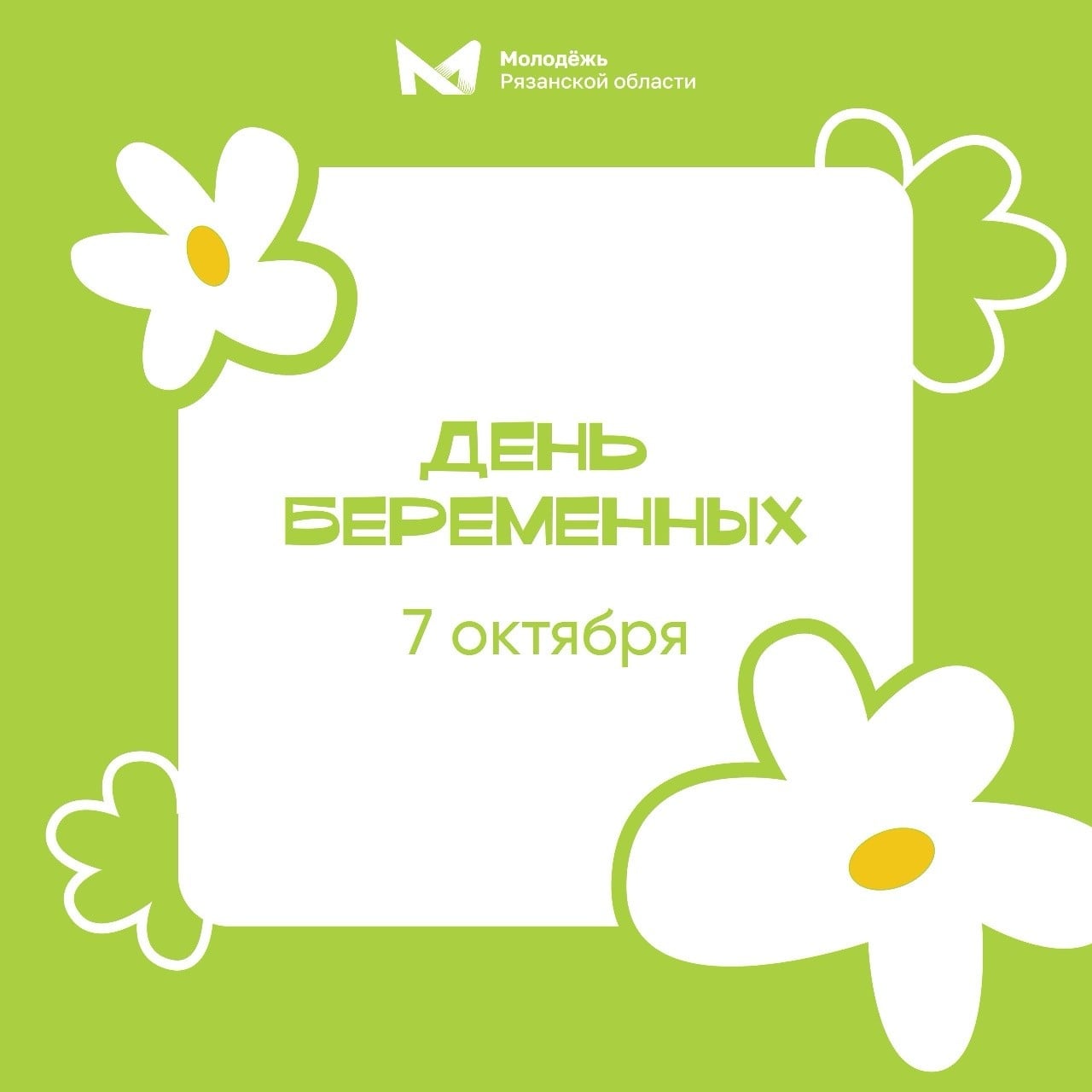 7 октября Рязанская библиотека проведет праздник для будущих мам