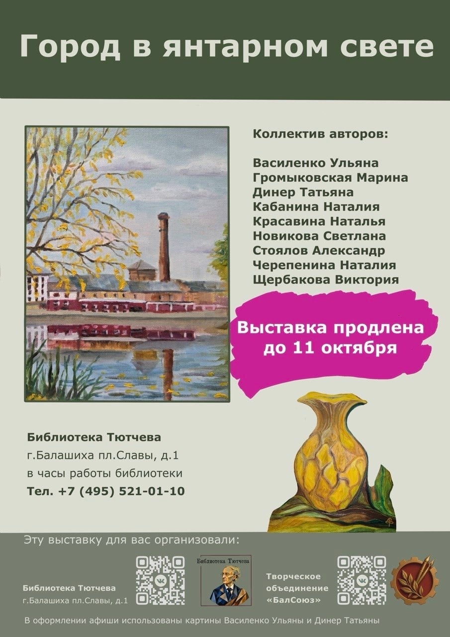 Выставка «Город в янтарном свете»