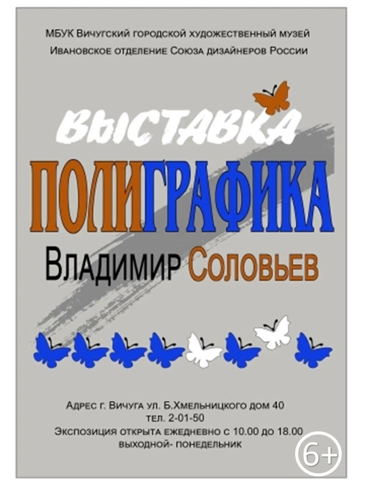 Приглашаем на открытие новой выставки «ПОЛИГРАФИКА»