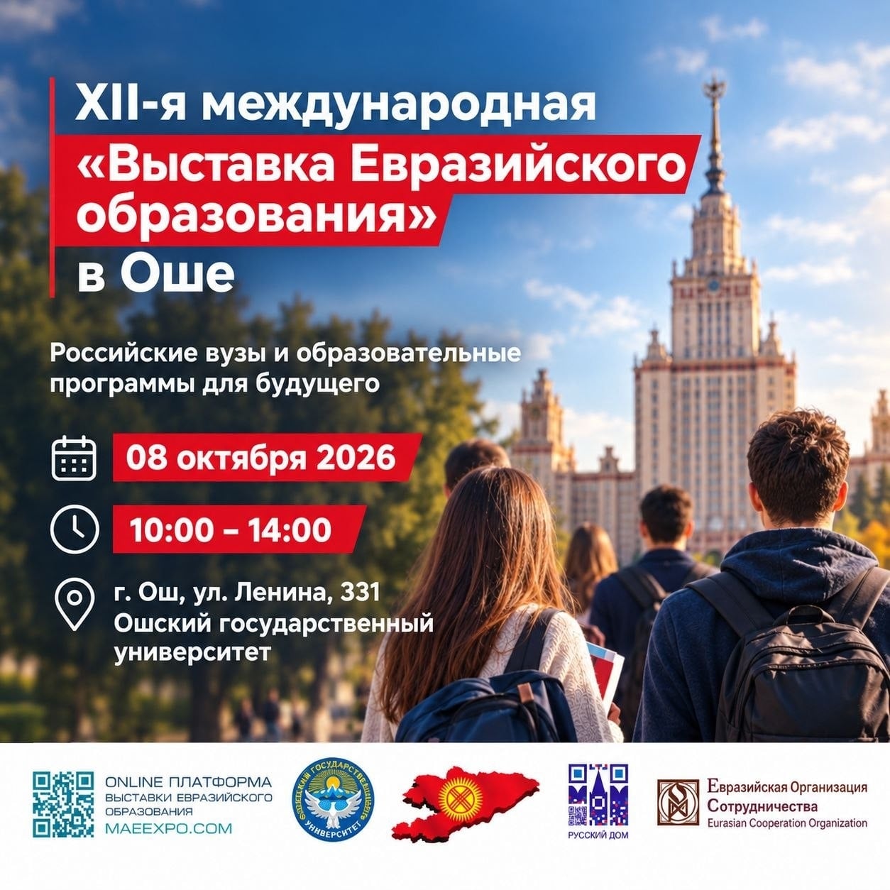 В Оше пройдёт XII-я международная «Выставка Евразийского образования»