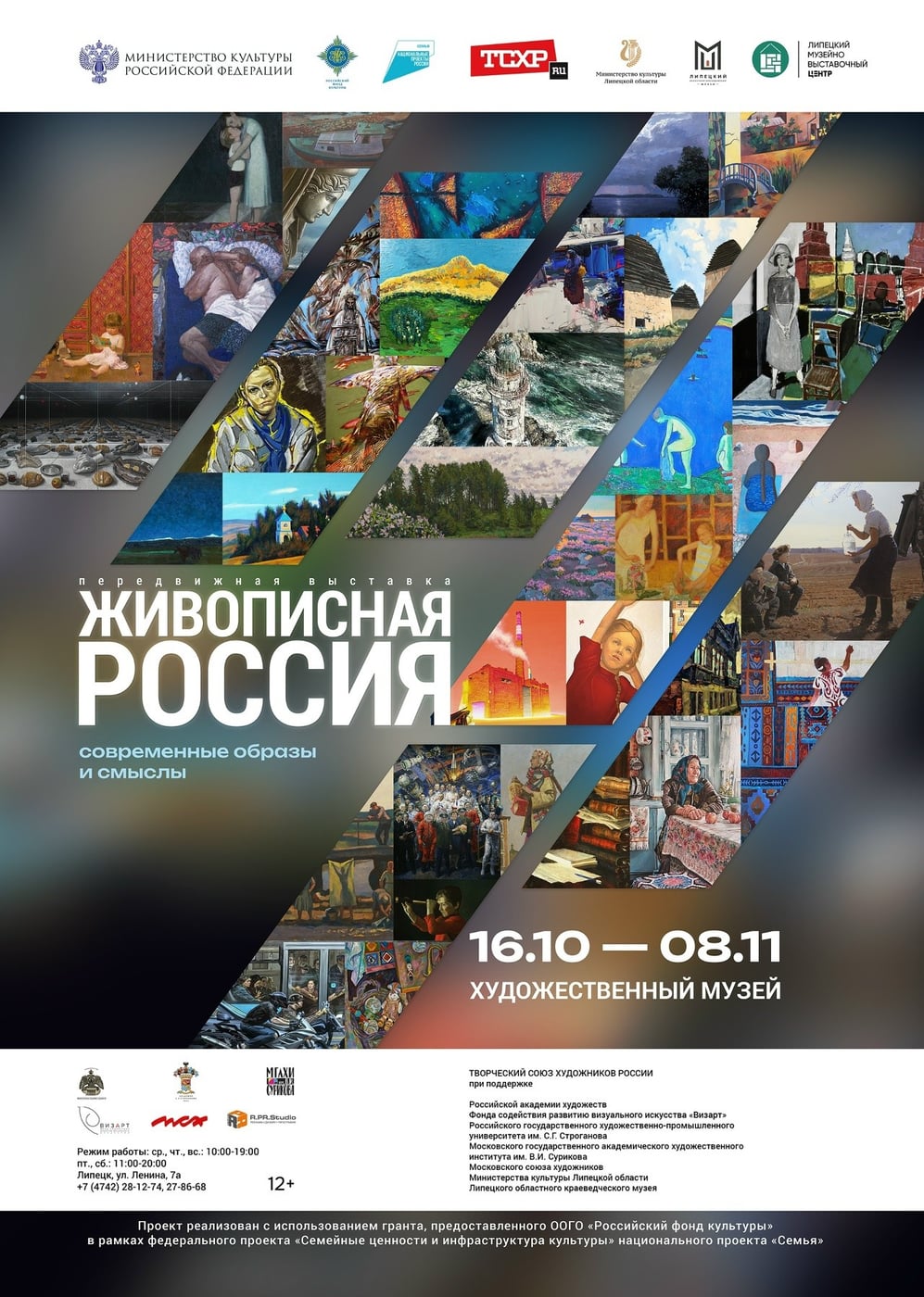 Выставка «Живописная Россия»