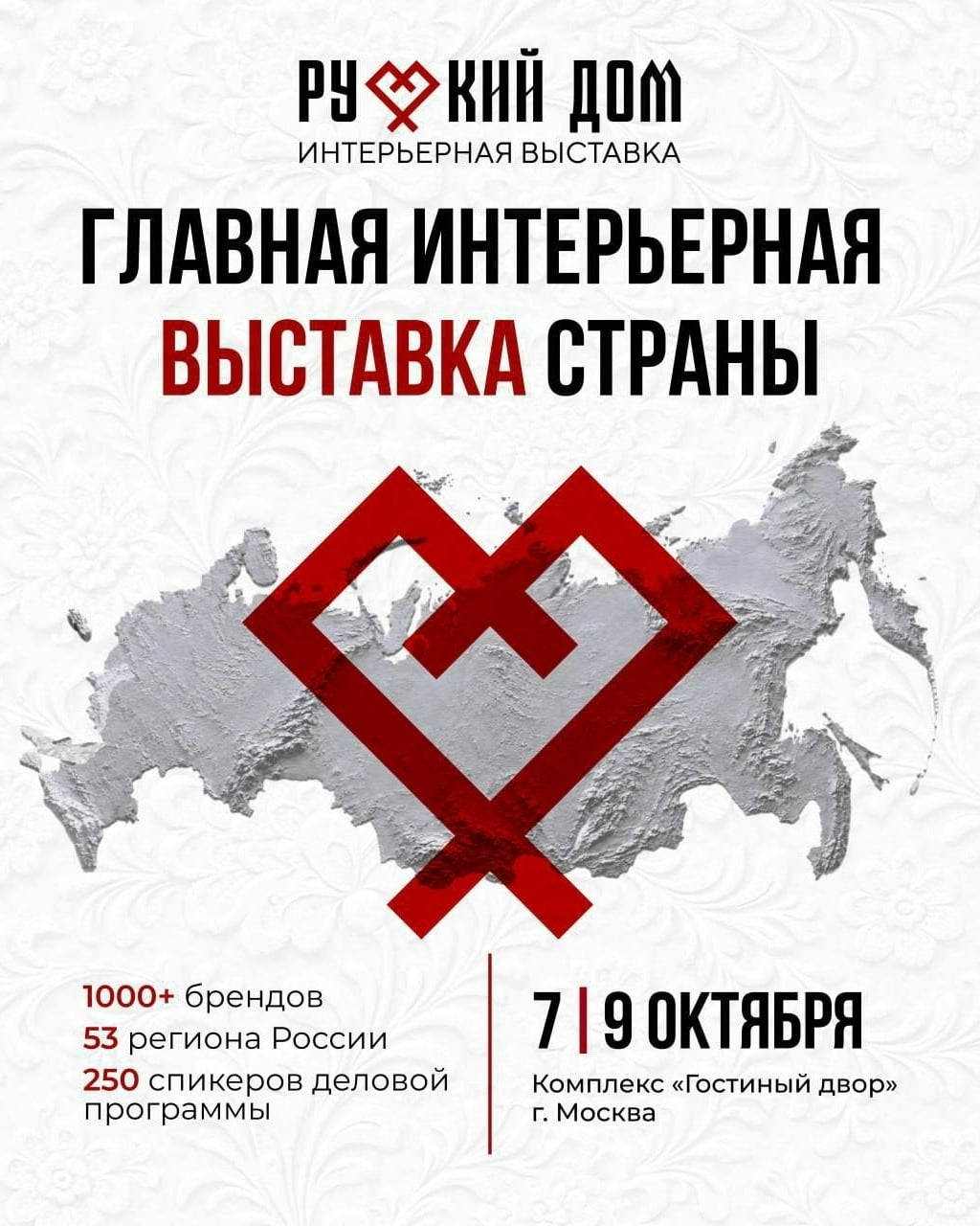 мы на «Русском Доме»!