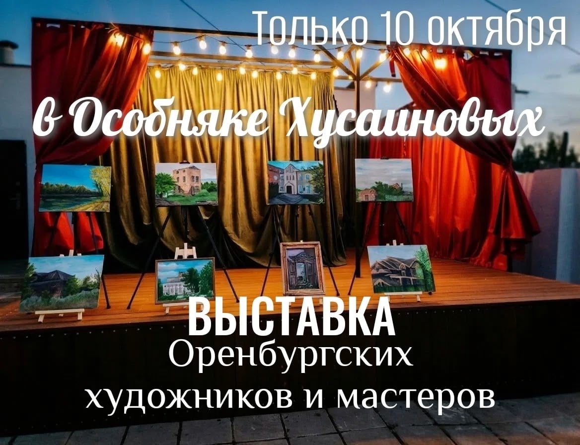Выставка «Лето на холсте: пленэрные работы оренбургских художников»