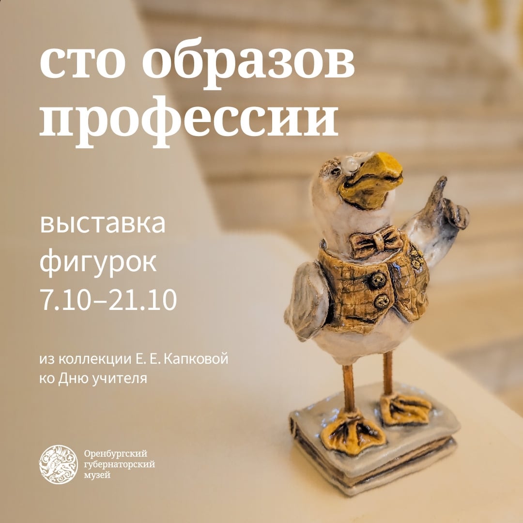 Приглашаем на открытие выставки «Сто образов профессии» (0+)