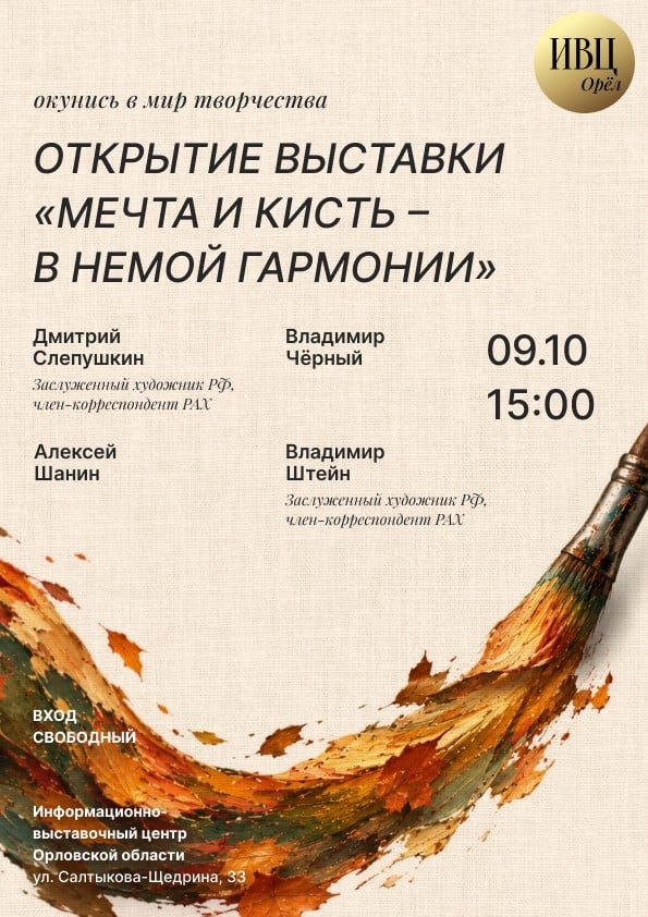 Выставка «Мечта и кисть – в немой гармонии»