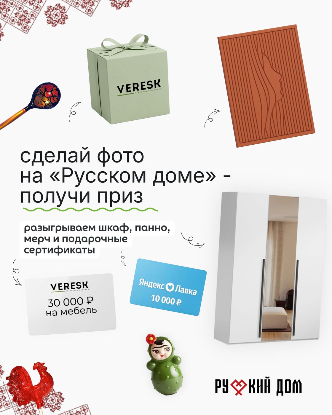Выставка «Русский дом»