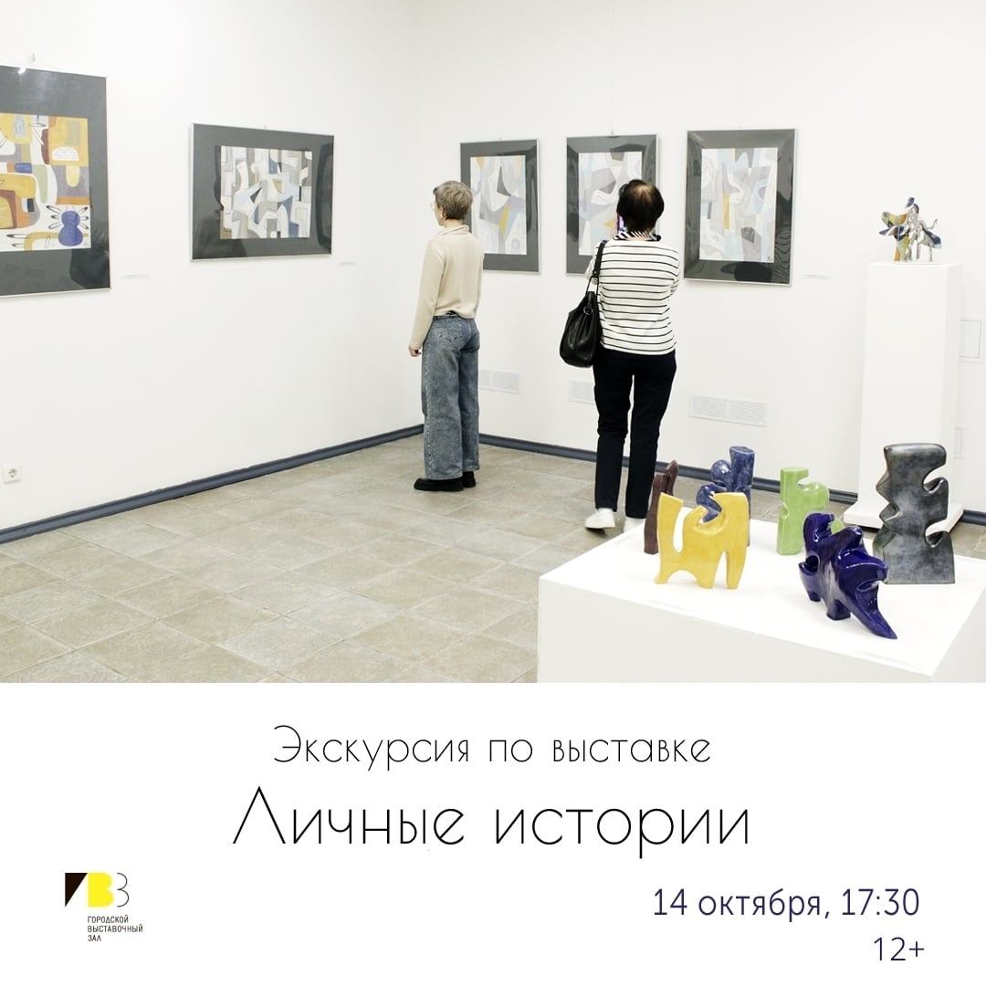 Выставка «Личные истории»