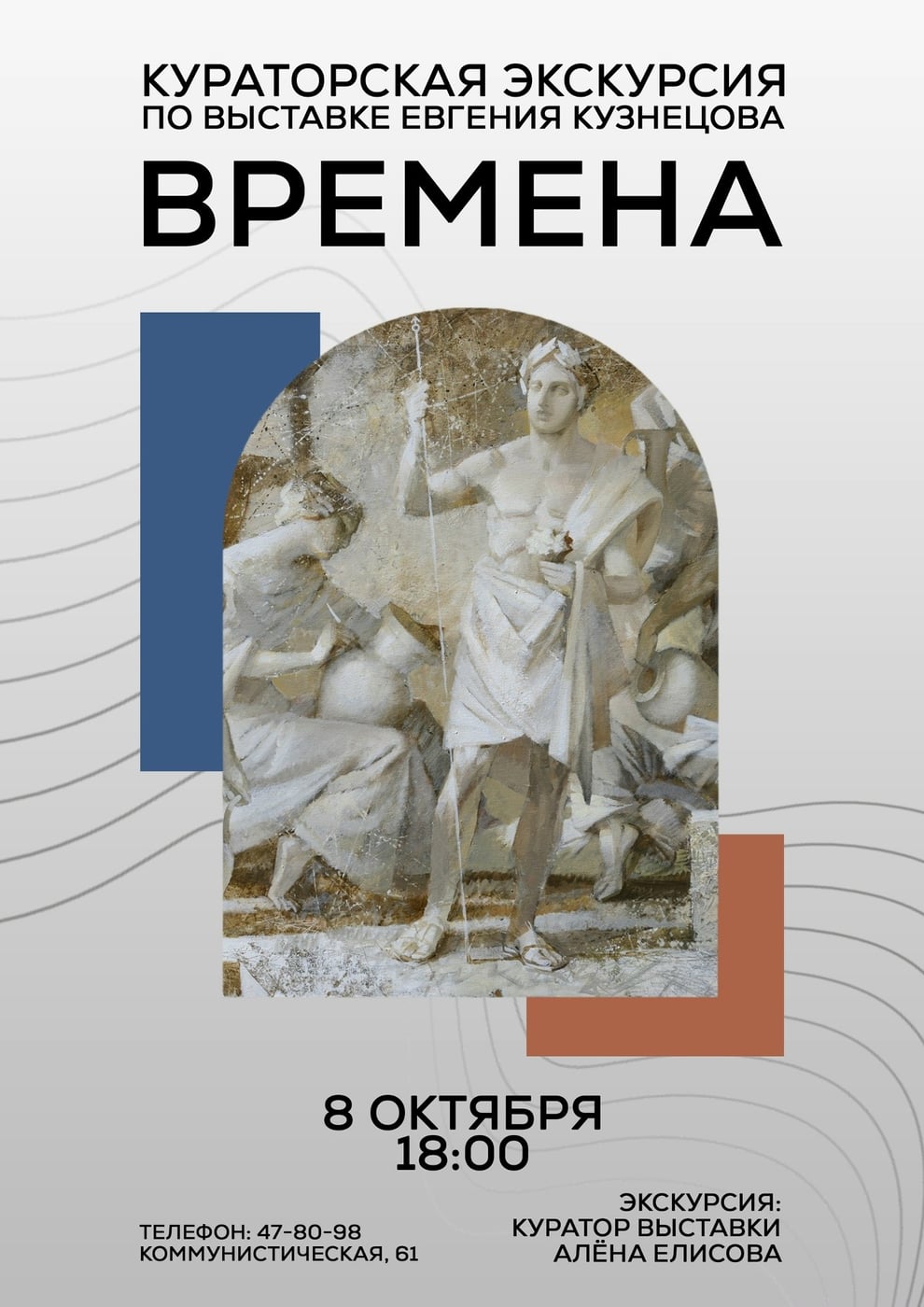 Выставка «Времена» Евгения Кузнецова откроется с экскурсией