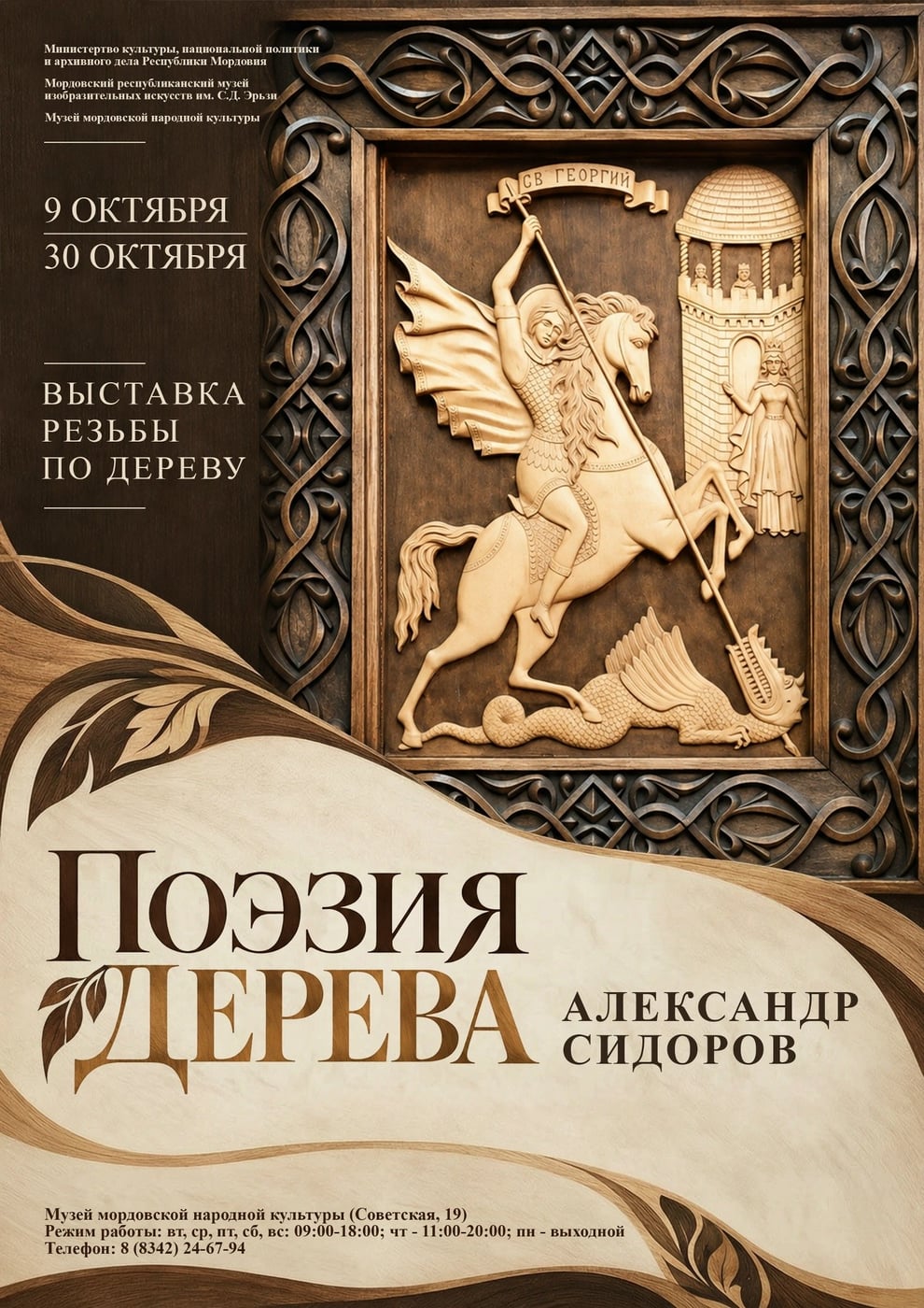 Выставка «Поэзия дерева»