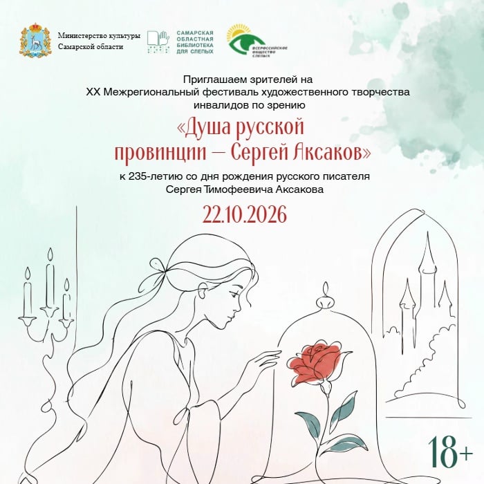 Фестиваль «Душа русской провинции - Сергей Аксаков»