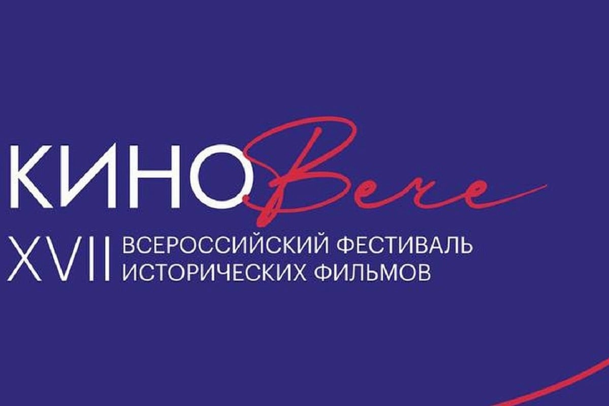 Тверская область примет юбилейный фестиваль «КиноВече»
