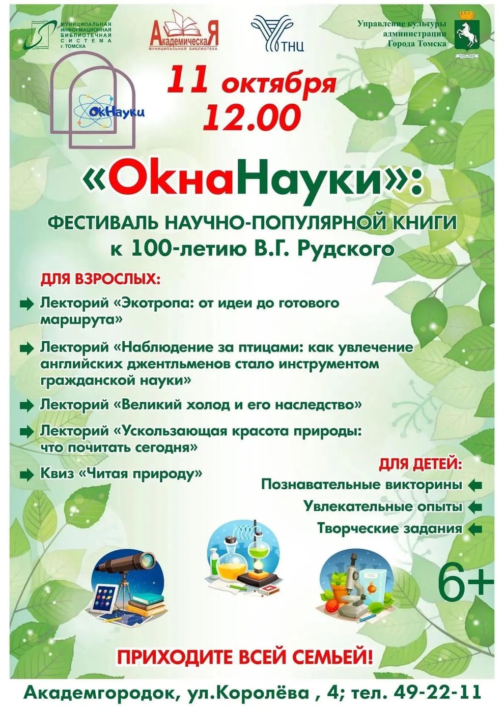 «ОКНА НАУКИ»: ФЕСТИВАЛЬ НАУЧНО-ПОПУЛЯРНОЙ КНИГИ
