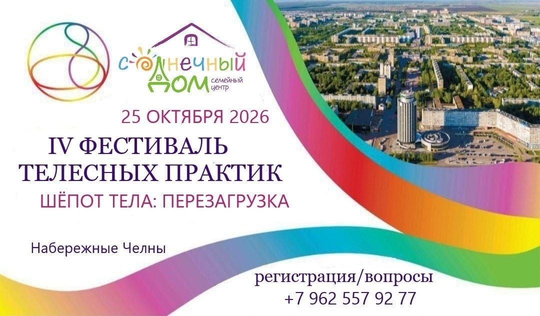 «ШЁПОТ ТЕЛА: ПЕРЕЗАГРУЗКА»